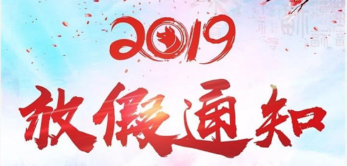 微信图片_20190130163828